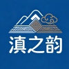 滇之韵Dianzhiyun
